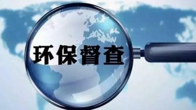 上海辦公家具行業(yè)注意了中央環(huán)保督察組入駐上