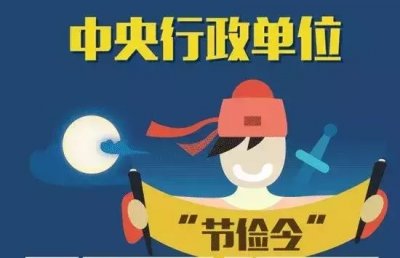公職人員辦公家具、辦公設(shè)備千萬(wàn)別超標(biāo)！