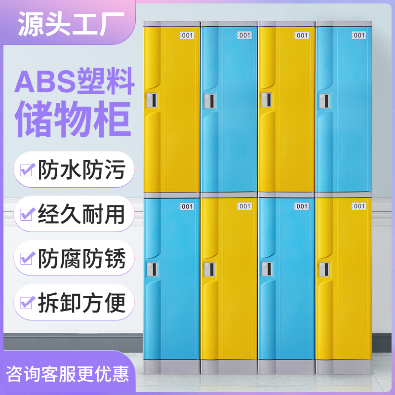 六門ABS塑料儲(chǔ)物柜浴室更衣柜